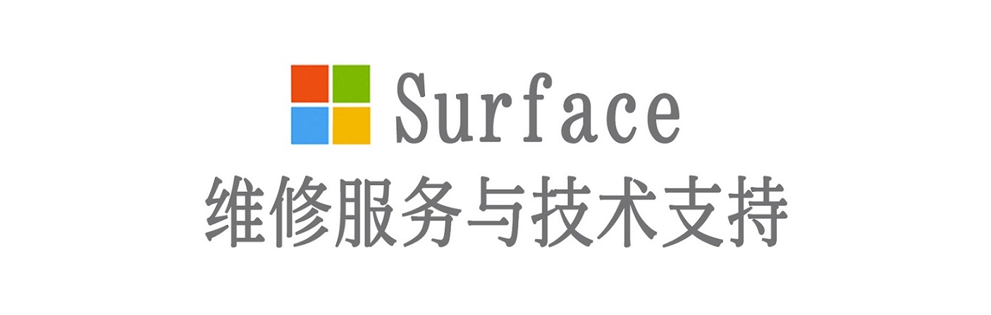 硚口surface产品维修服务中心