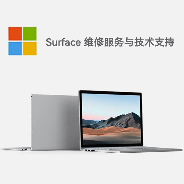 硚口surface产品维修服务电话